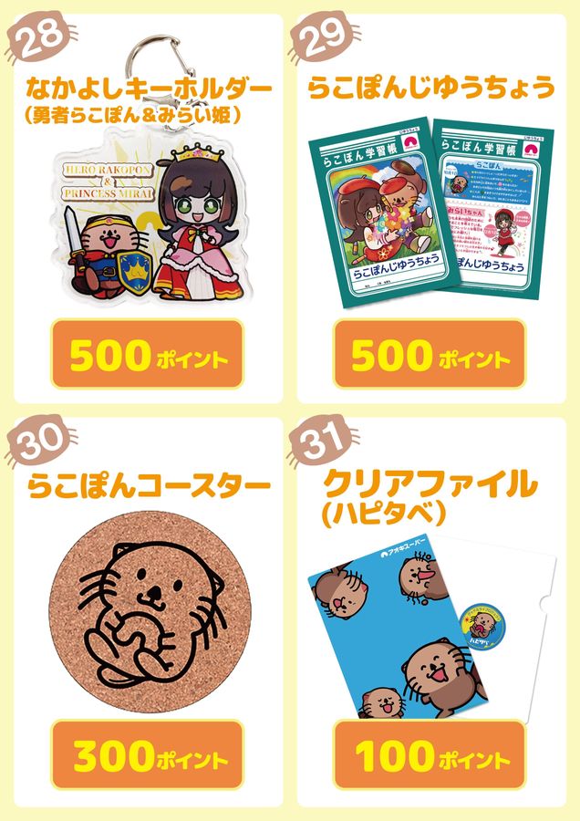 ポイント交換カタログ
